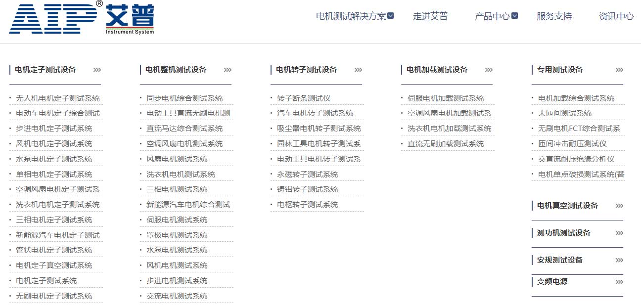 電機(jī)定子測試系統(tǒng)廠家—艾普智能.jpg