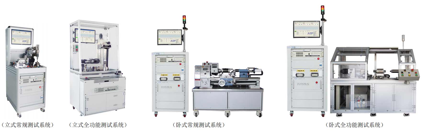 壓縮機電機鑄鋁轉(zhuǎn)子測試系統(tǒng)—AIP艾普